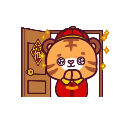 Chinese New Year - Year of The Tiger (新年, CNY) GIF* - Sticker 7