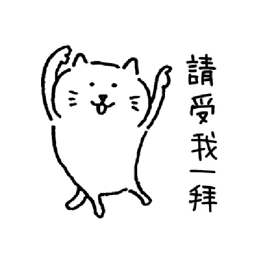 柔弱吐嘈貓1 - Sticker 2