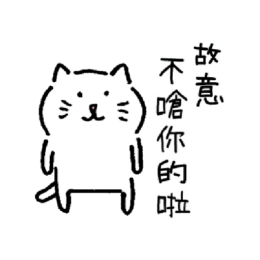 柔弱吐嘈貓1 - Sticker 6