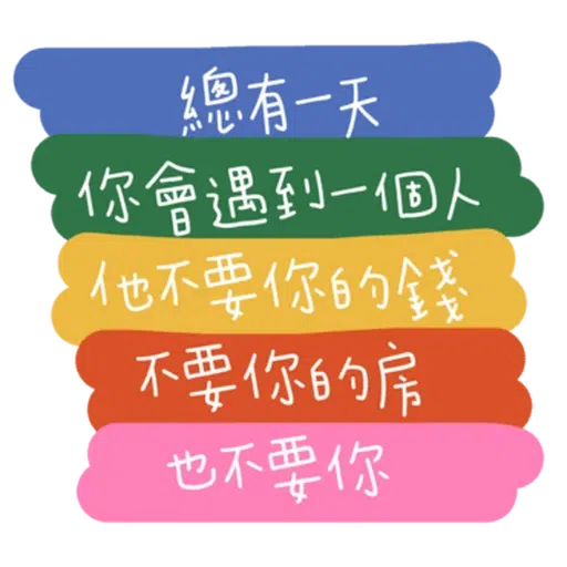文字- Sticker