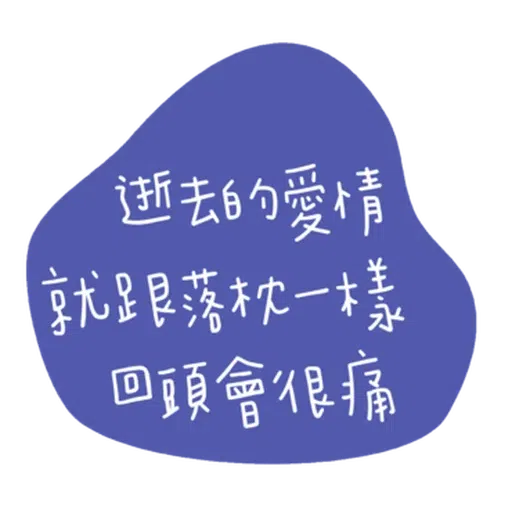 文字 - Sticker 2