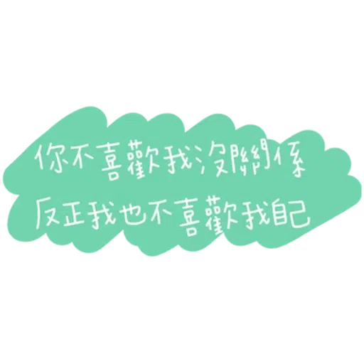 文字 - Sticker 5