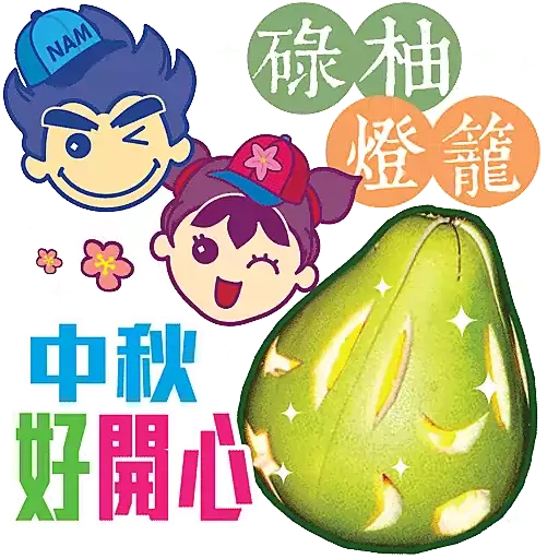 甜心家族-懷舊燈籠賀中秋 - Sticker 8