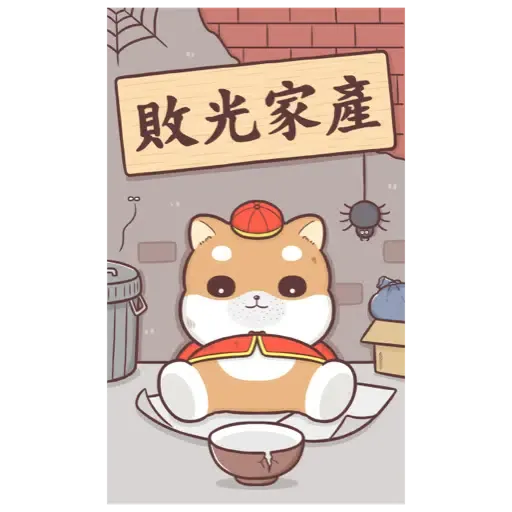 柴犬皮皮 - 新春大貼圖 (新年, CNY) (2) - Sticker 4