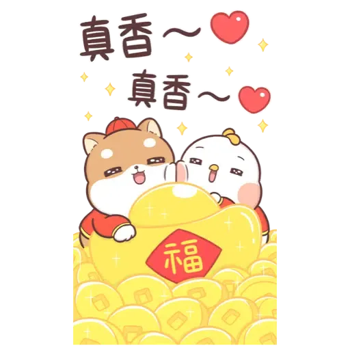 柴犬皮皮 - 新春大貼圖 (新年, CNY) (2) - Sticker 7