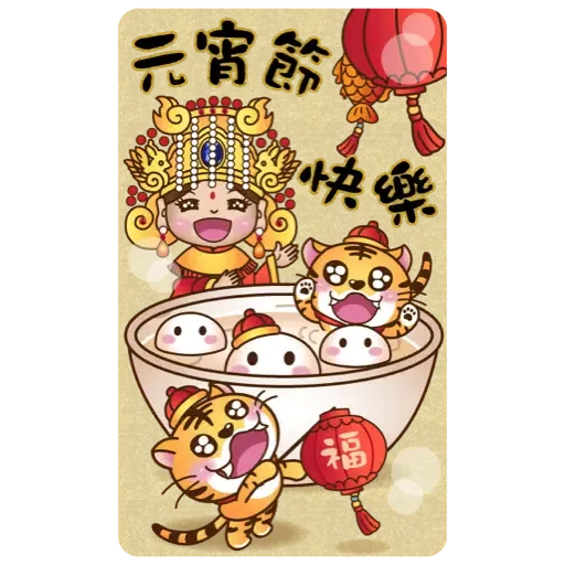 眾神金運祝福-奉旨發財 (新年, CNY) (2) - Sticker 5