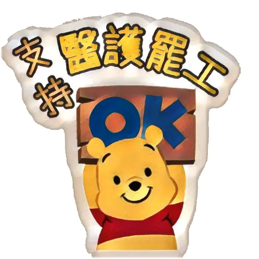 小熊維尼抗疫生活 by Japfans - Sticker 2