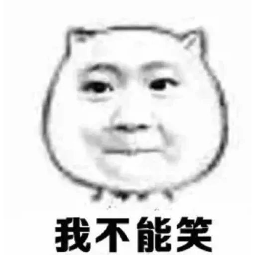 Chinese meme 10 - Sticker 6