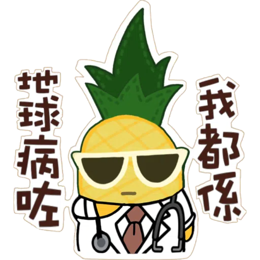 菠蘿仔之環保日常- Sticker