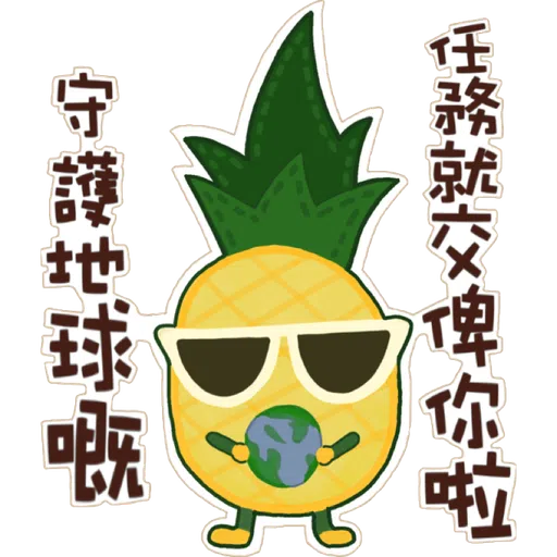 菠蘿仔之環保日常 - Sticker 4
