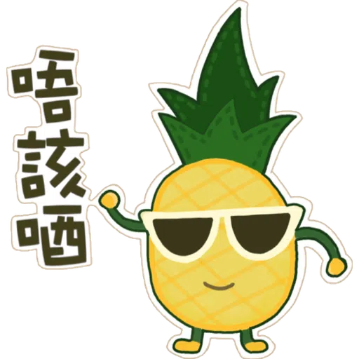 菠蘿仔之環保日常 - Sticker 7