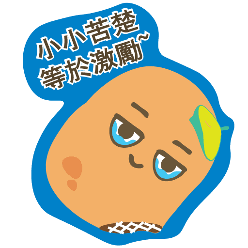 吊命小薯🥔☠️ - Sticker
