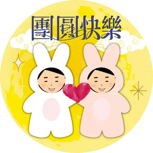 采姐姐的故事王國：中秋節快樂 - Sticker 6