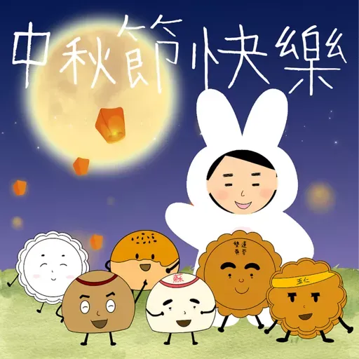 采姐姐的故事王國：中秋節快樂- Sticker