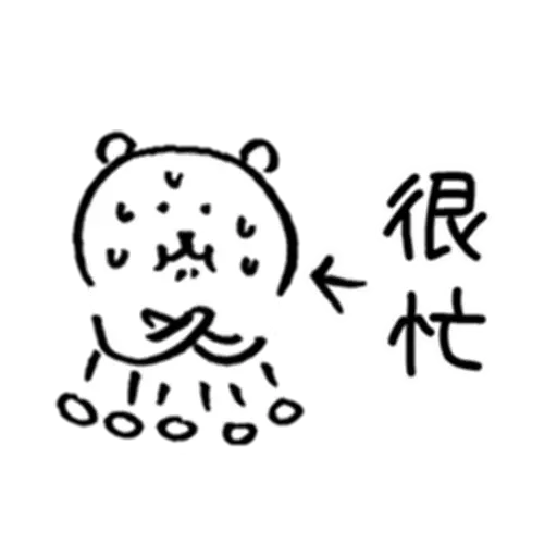 白熊3 - Sticker 3