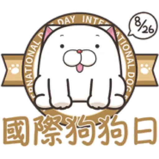 白爛貓29☆節日篇☆ (2) - Sticker 3