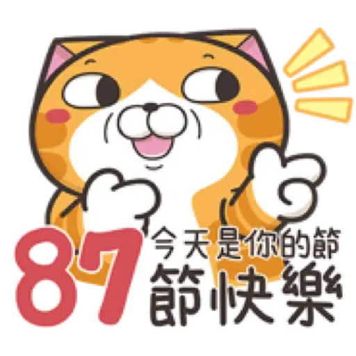 白爛貓29☆節日篇☆ (2)- Sticker