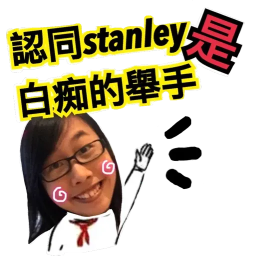 StanleyWong - Sticker 8