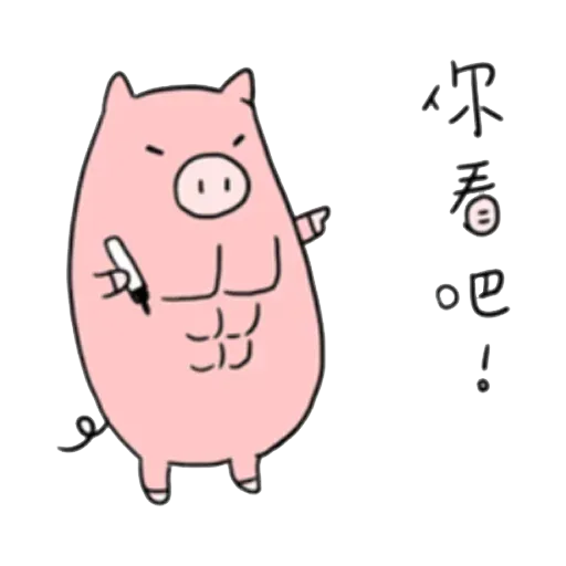 小豬 - Sticker 7
