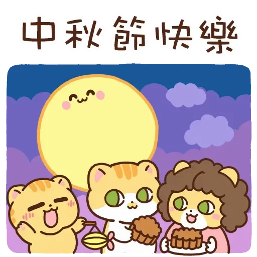柑柑貓 - 中秋節動態圖 by 葉貓- Sticker