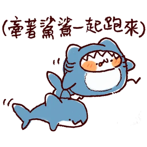 野生喵喵怪的鯊魚裝備 (房東手繪真跡 - 1) - Sticker 2