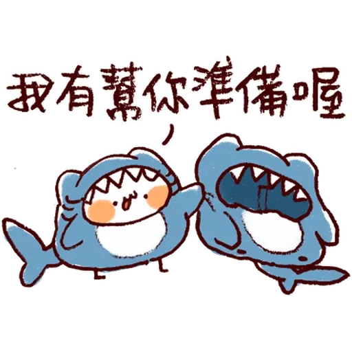 野生喵喵怪的鯊魚裝備 (房東手繪真跡 - 1) - Sticker 4
